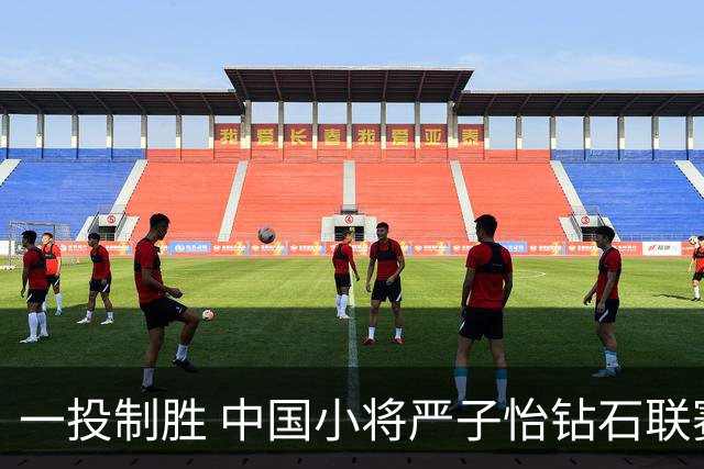 一投制胜 中国小将严子怡钻石联赛三连冠