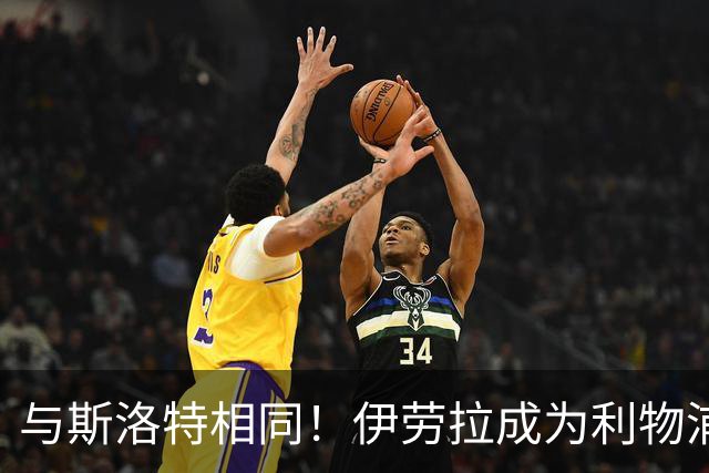 与斯洛特相同！伊劳拉成为利物浦主帅“Coach”，而非“Manager”