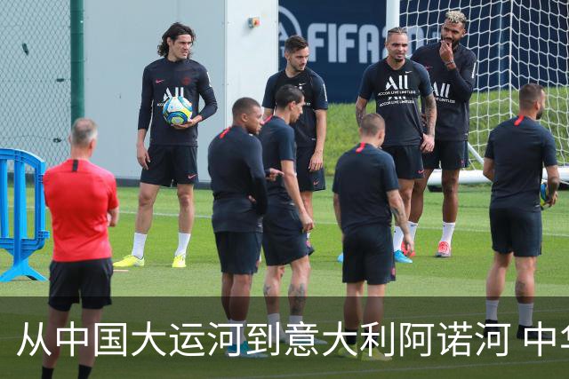 从中国大运河到意大利阿诺河 中华龙舟“逐浪”世界