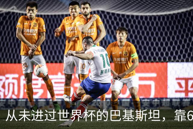 从未进过世界杯的巴基斯坦，靠6万人“垄断”五届世界杯比赛足球