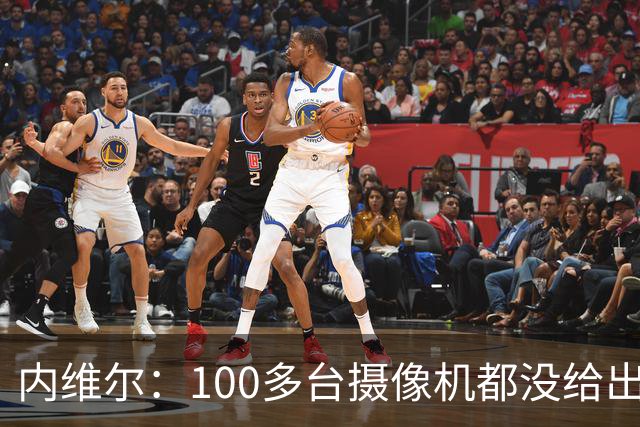 内维尔：100多台摄像机都没给出正确角度 有事发生