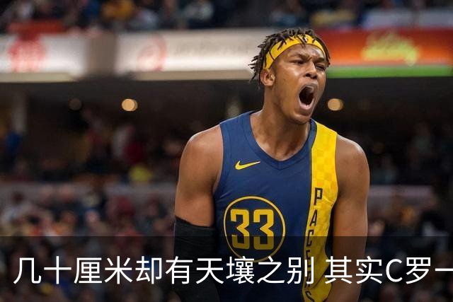 几十厘米却有天壤之别 其实C罗一直在做自己