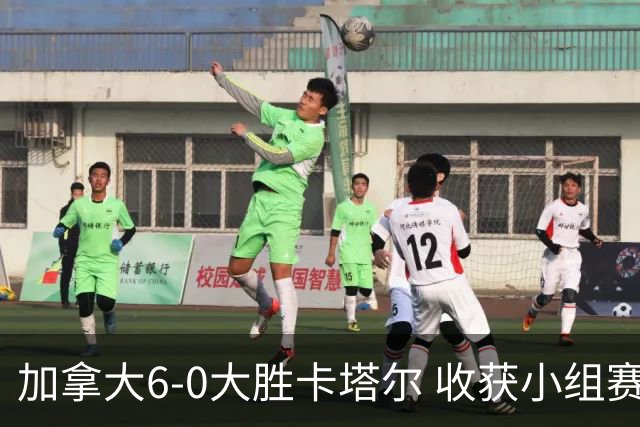 加拿大6-0大胜卡塔尔 收获小组赛首胜