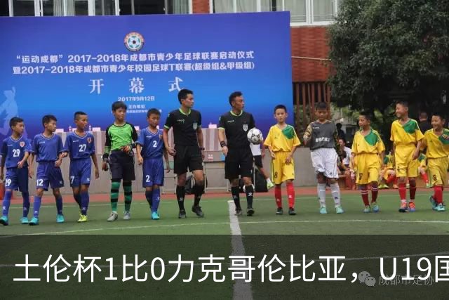 土伦杯1比0力克哥伦比亚，U19国足带球入场+门将开挂，你就说赢没赢吗