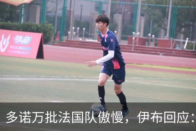 多诺万批法国队傲慢，伊布回应：无知者说傲慢，聪明人会说是自信
