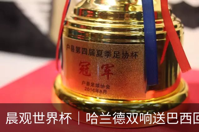 晨观世界杯｜哈兰德双响送巴西回家 C罗将战亚马尔
