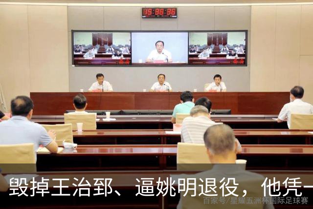 毁掉王治郅、逼姚明退役，他凭一己之力令中国篮球倒退了20年？