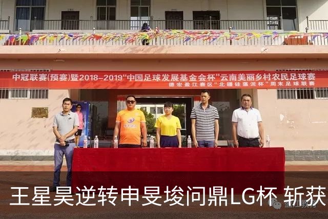王星昊逆转申旻埈问鼎LG杯 斩获生涯第二个世界冠军