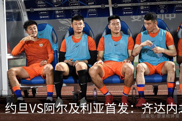 约旦VS阿尔及利亚首发：齐达内之子先发 马赫雷斯出战