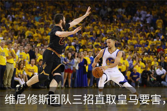 维尼修斯团队三招直取皇马要害，迪奥曼德也成筹码，皇马强势回应