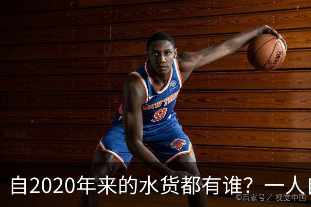 自2020年来的水货都有谁？一人自称GOAT 状元在列 一榜眼伤仲永
