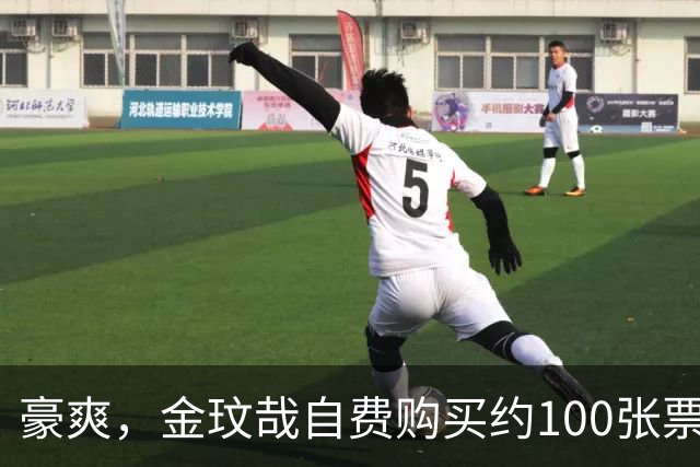 豪爽，金玟哉自费购买约100张票请韩国球迷观战拜仁对济州比赛