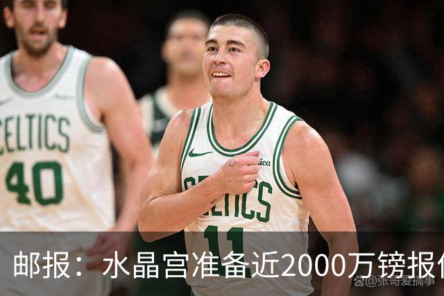邮报：水晶宫准备近2000万镑报价米堡中场哈克尼，面临埃弗顿竞争
