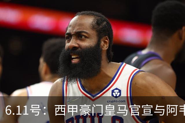 6.11号：西甲豪门皇马官宣与阿韦洛亚解约，穆里尼奥确定重返伯纳乌