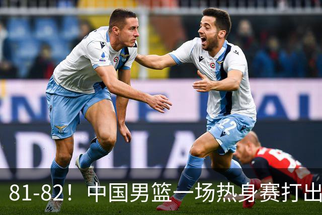 81-82！中国男篮一场热身赛打出3个答案：李弘权必须留，这两人真该走了
